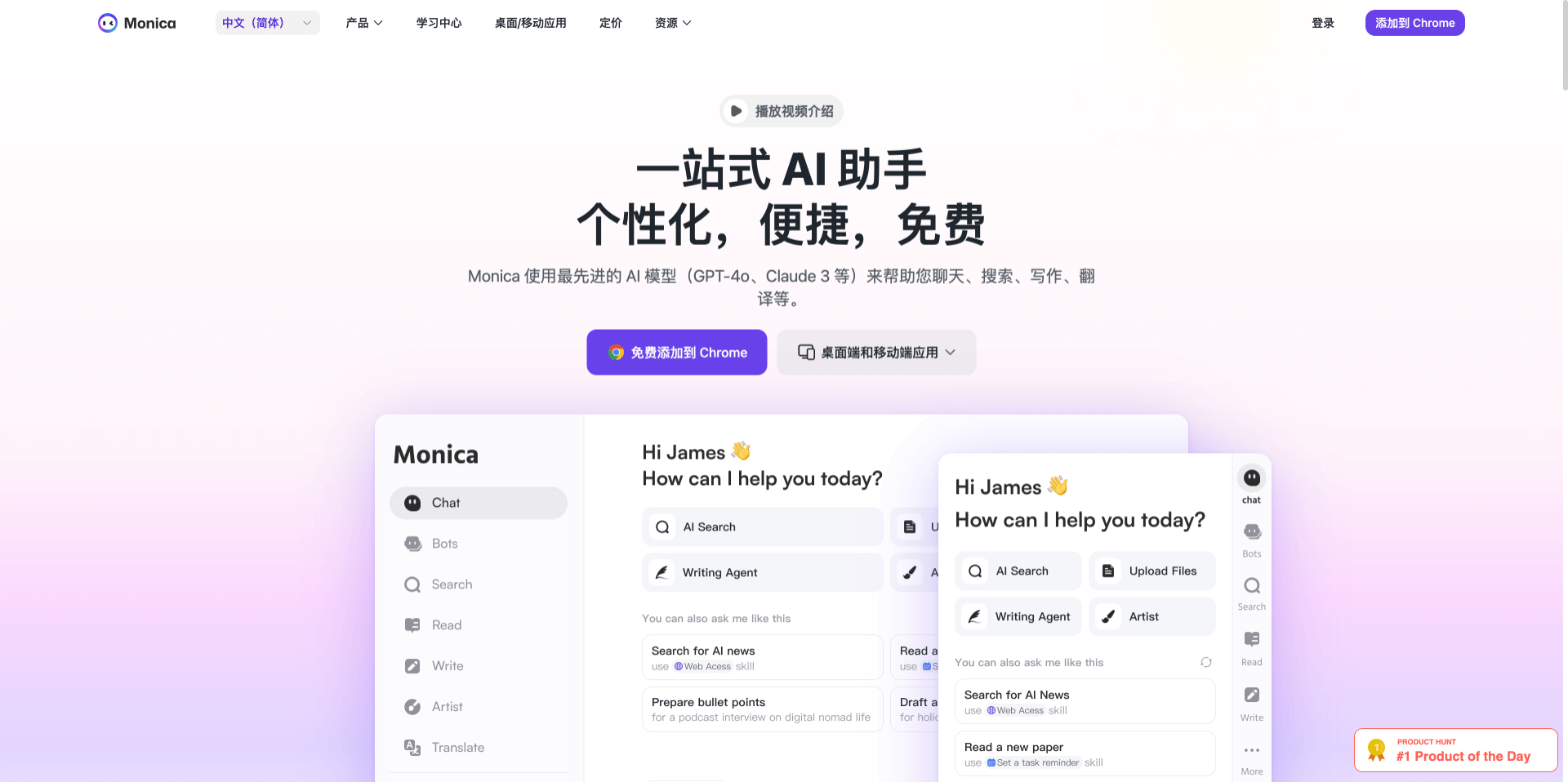 Monica:一站式AI智能助手