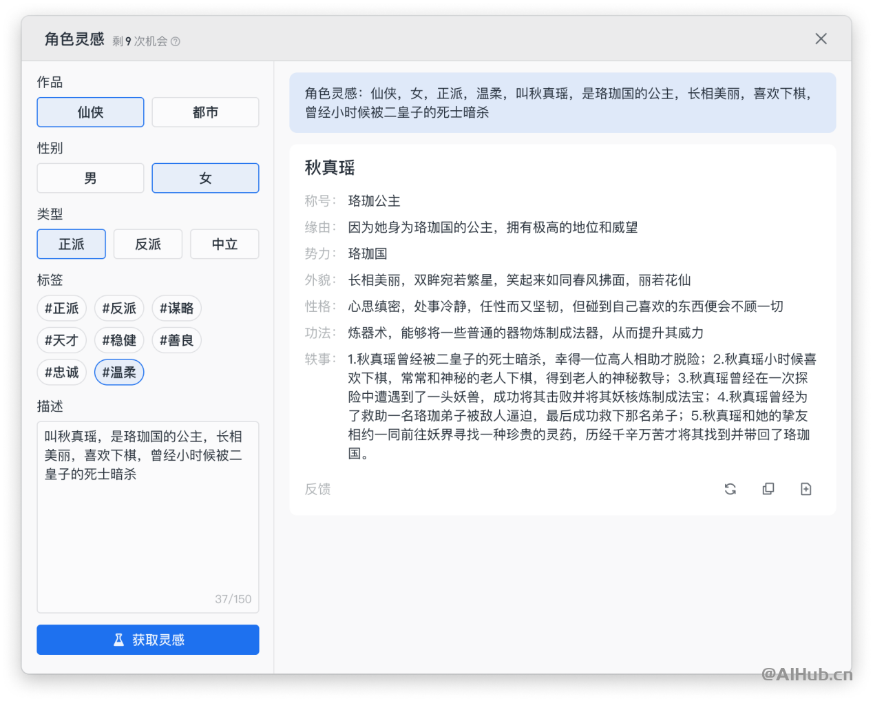 閱文妙筆大模型:國內首個網文大模型