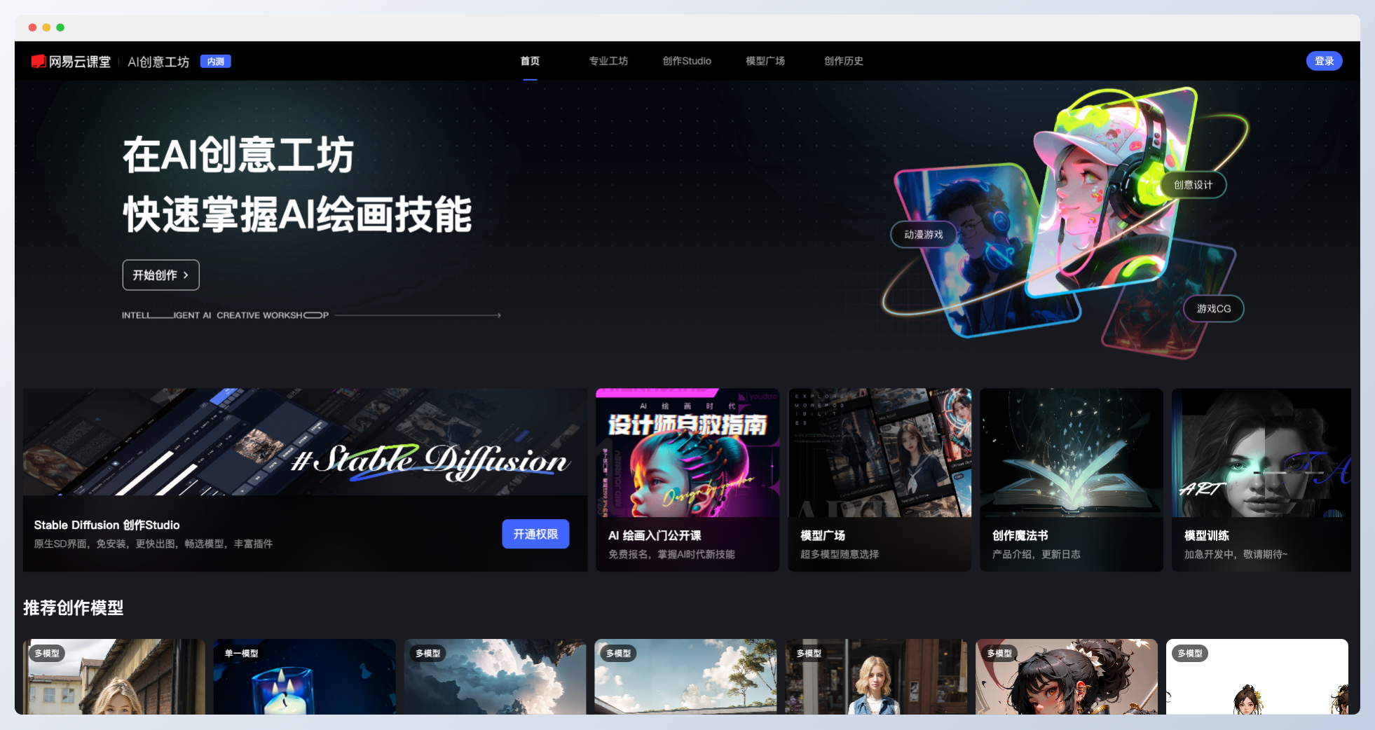 網易AI創意工坊