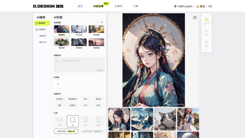 堆友AI:阿里巴巴推出的AI設計神器