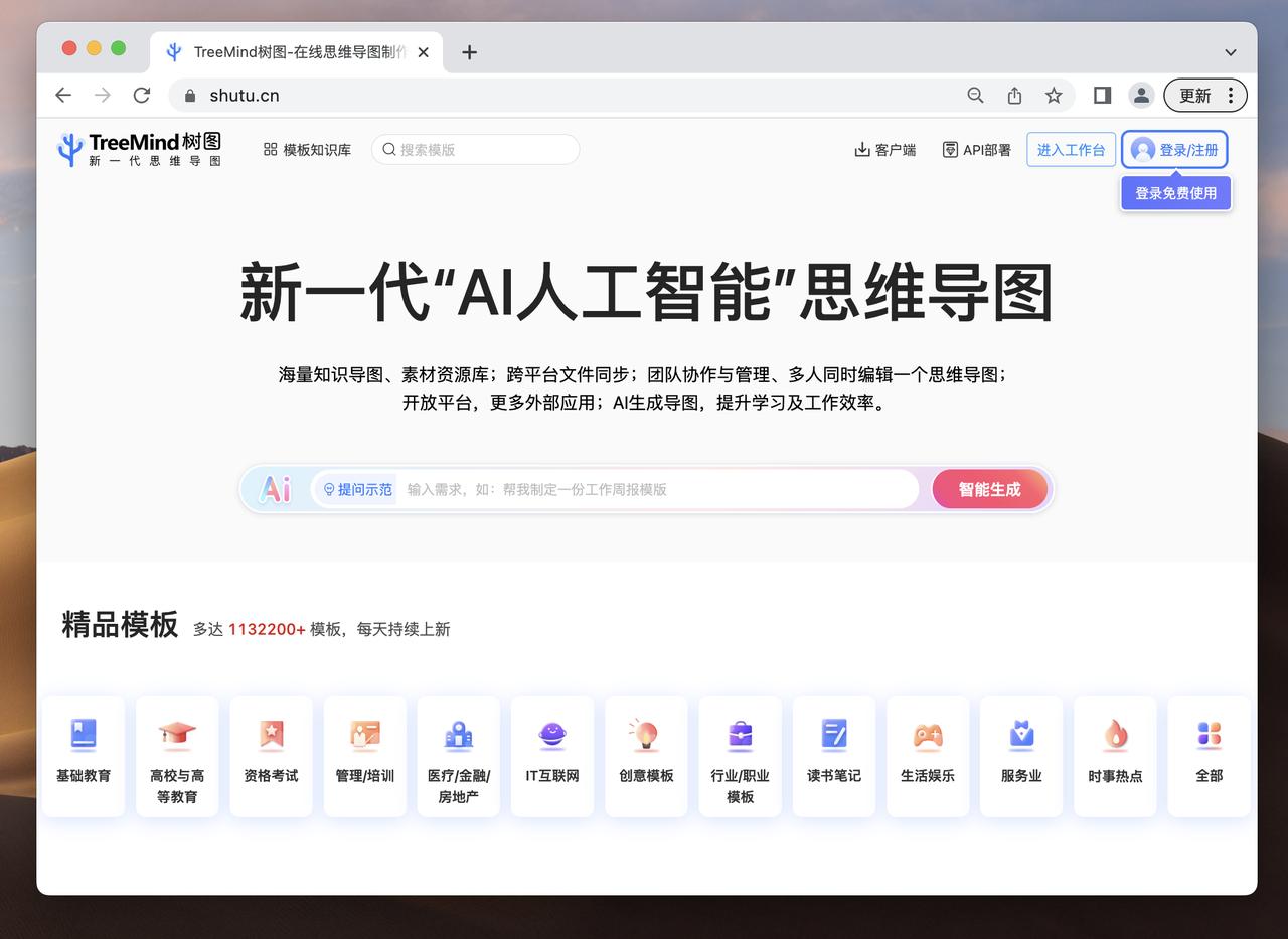 TreeMind樹圖-免費(fèi)高效的思維導(dǎo)圖AI生成工具