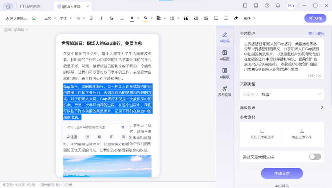 訊飛繪文-科大訊飛推出的AIGC內容運營平臺