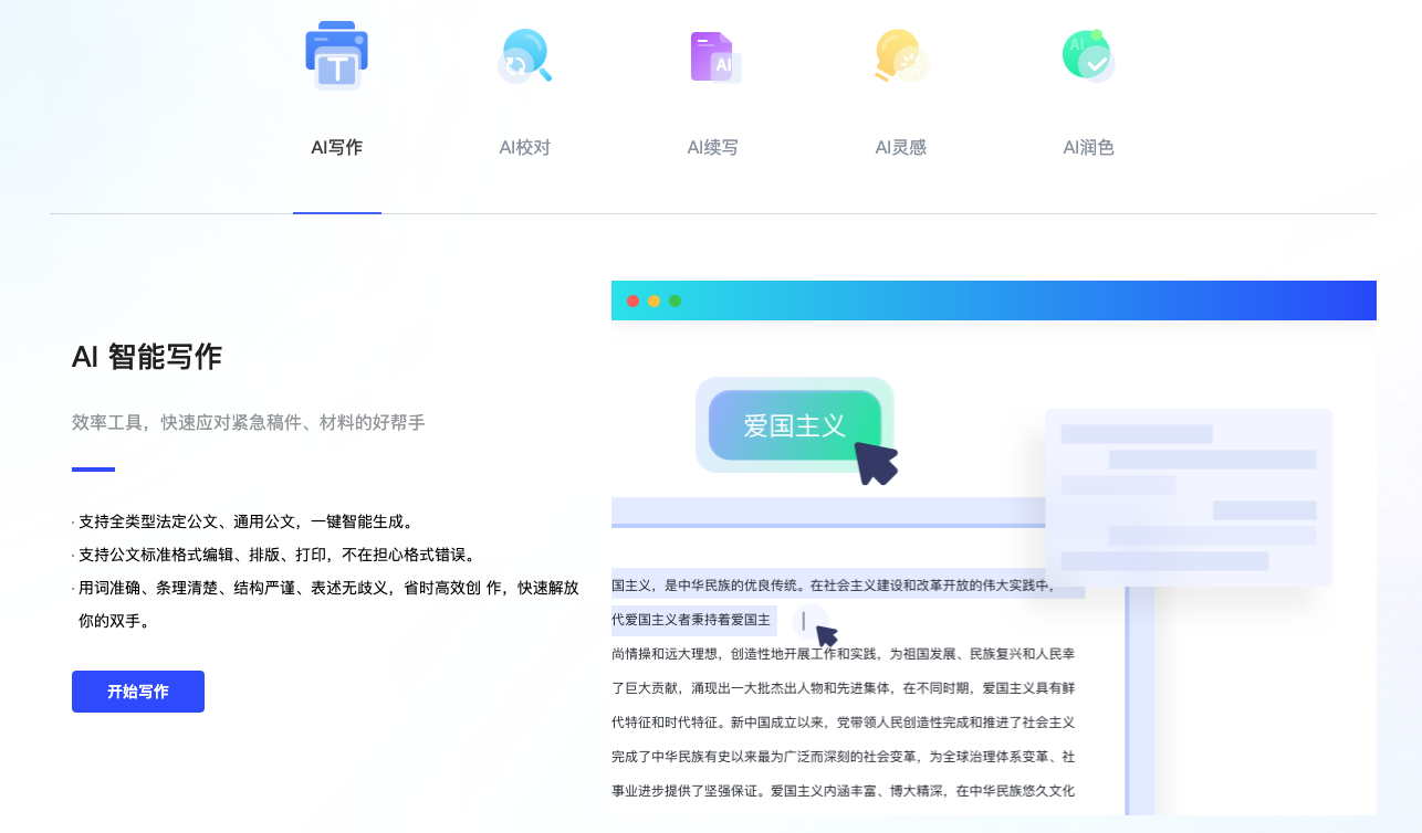 新華妙筆AI-新華社旗下公文寫作AIGC平臺