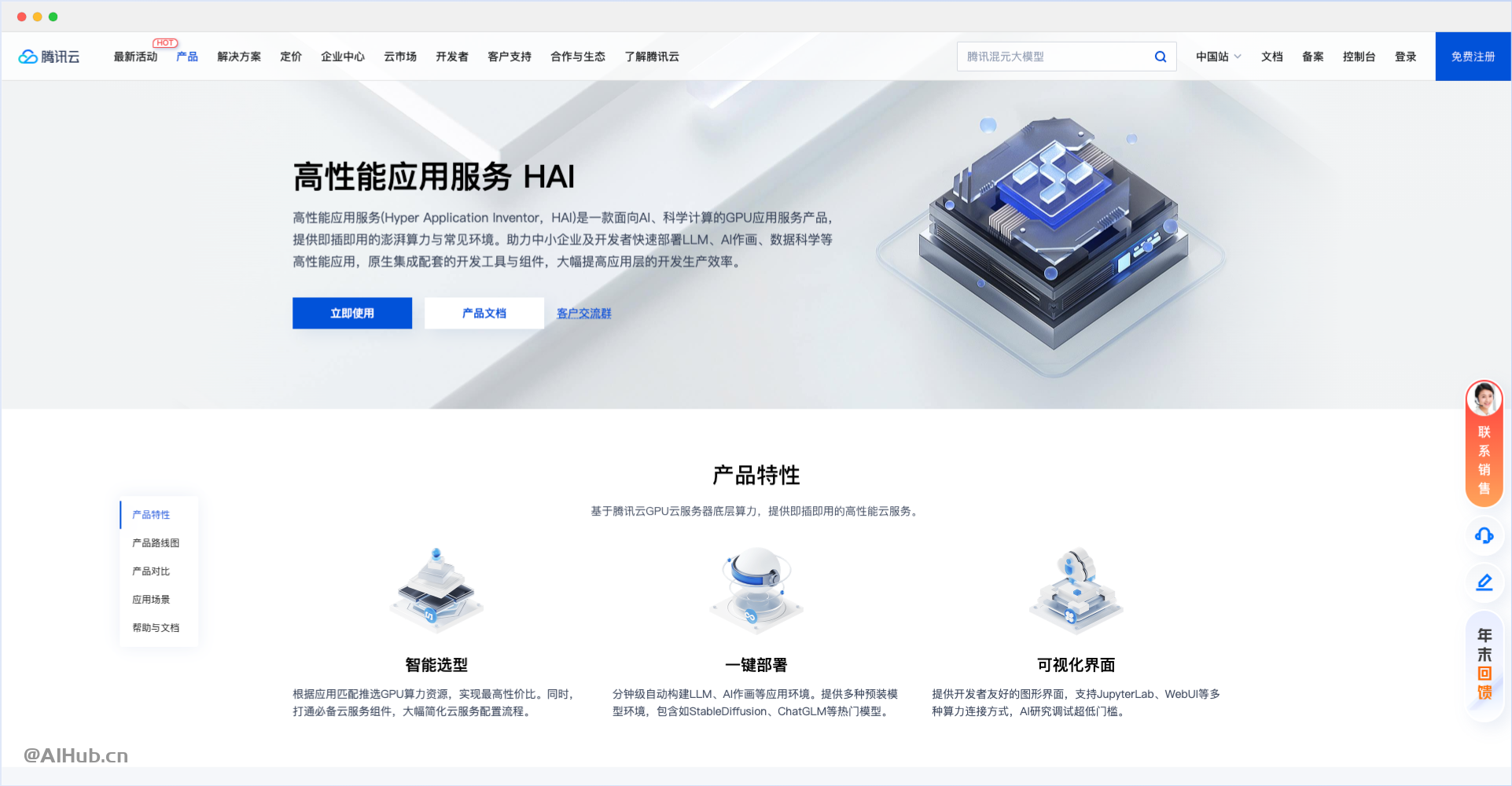 HAI-騰訊云AI應(yīng)用開發(fā)平臺
