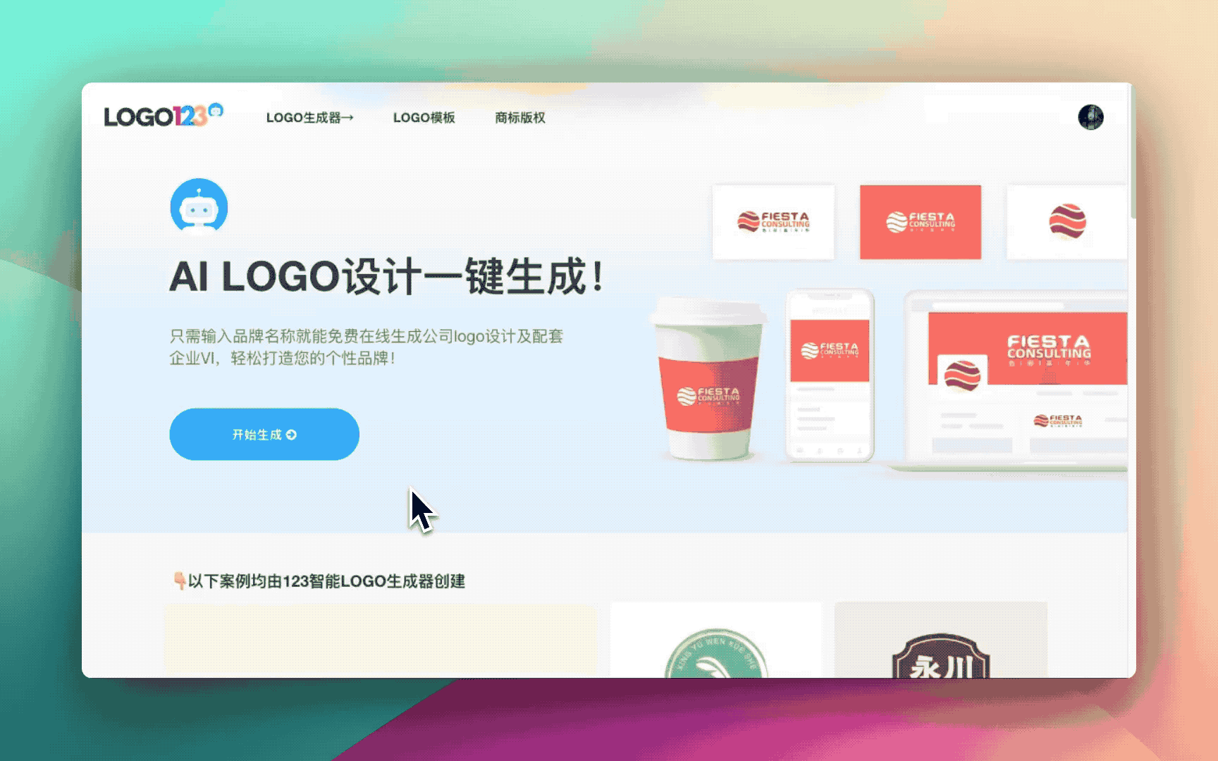 123LOGO生成器——AI LOGO設(shè)計(jì)一鍵免費(fèi)生成工具
