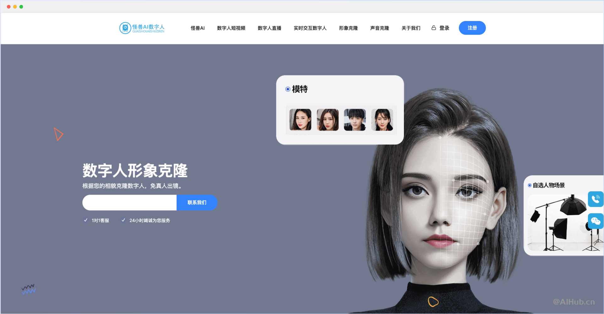 怪獸AI數字人