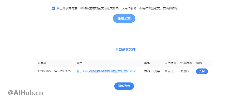 AIPaperPass:AI一鍵生成高質量論文
