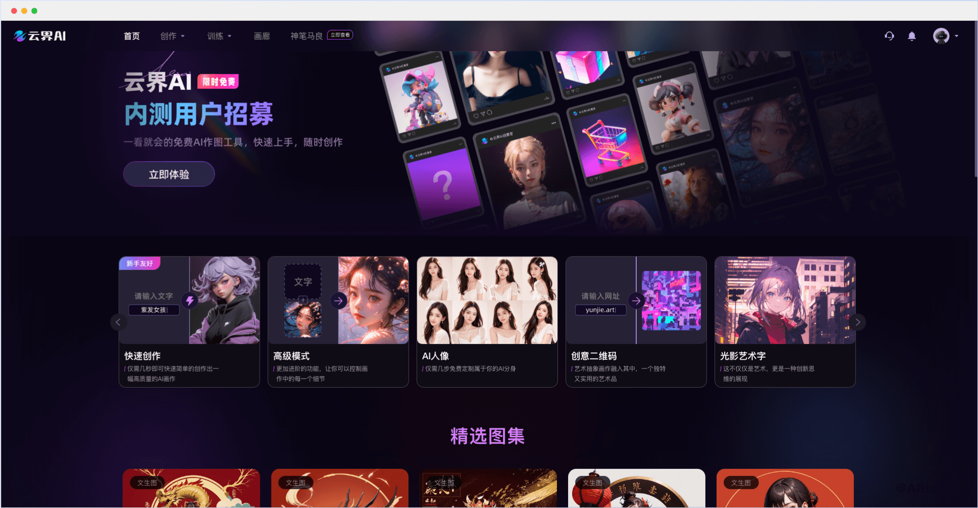 云界AI-免費在線AI繪畫工具