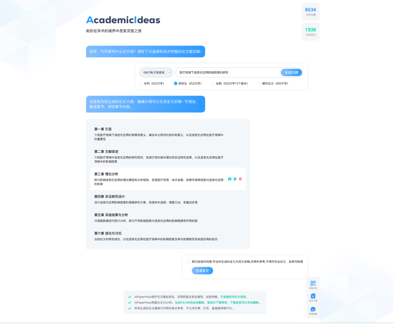 學(xué)境思源-專業(yè)在線AI論文寫作平臺