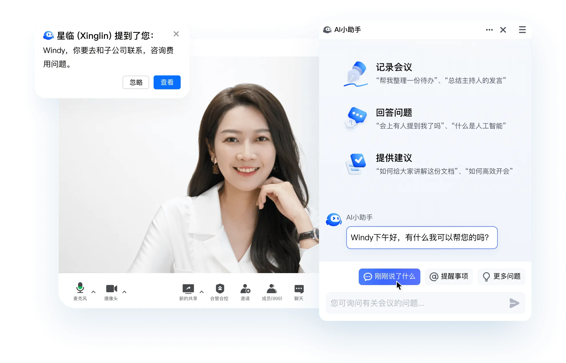 騰訊會議AI小助手-騰訊會議推出的AI會議內(nèi)容助理