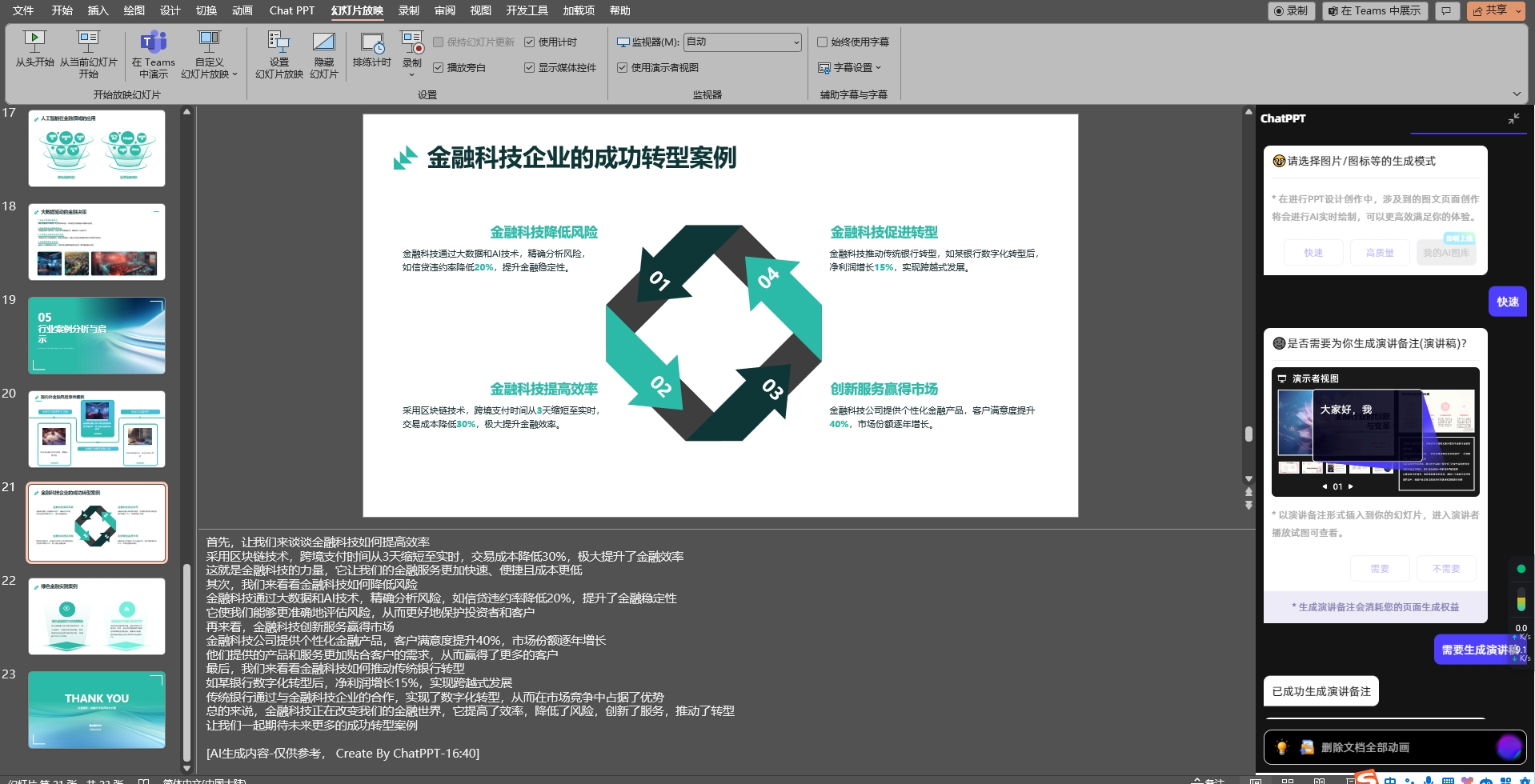 ChatPPT-AI驅動的PPT生成工具