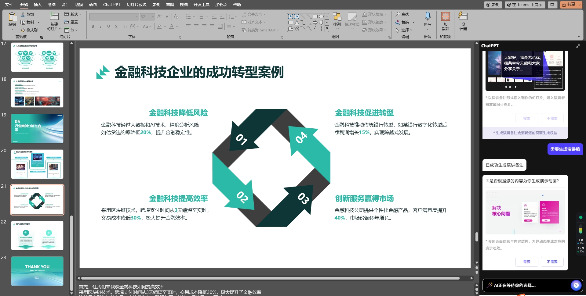 ChatPPT-AI驅動的PPT生成工具