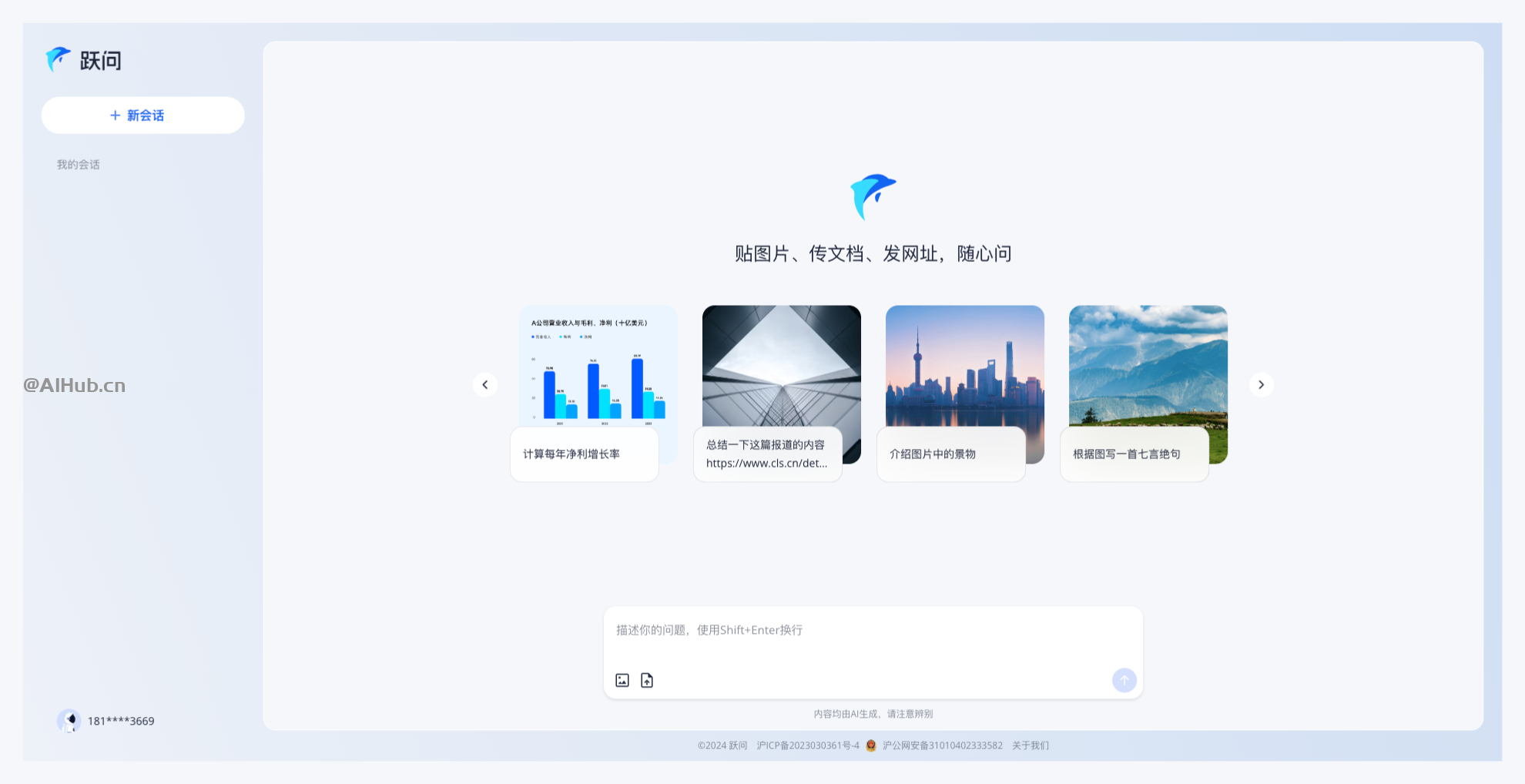 躍問(wèn)-階躍星辰推出的AI聊天機(jī)器人