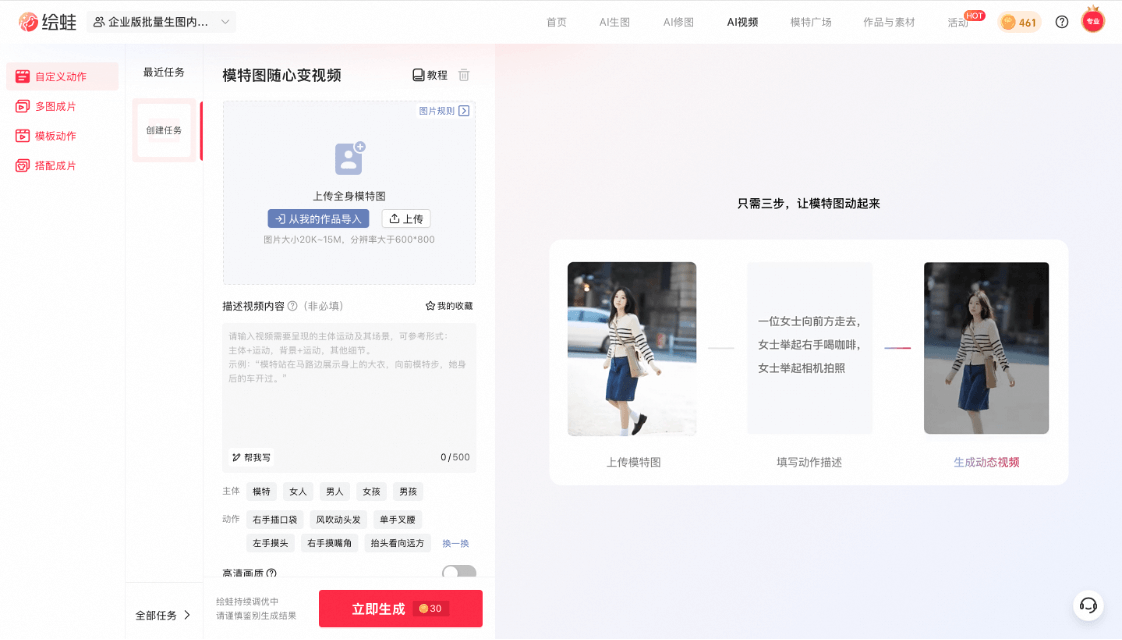 繪蛙:阿里推出的AI電商營銷工具,生成高質量商拍圖和視頻