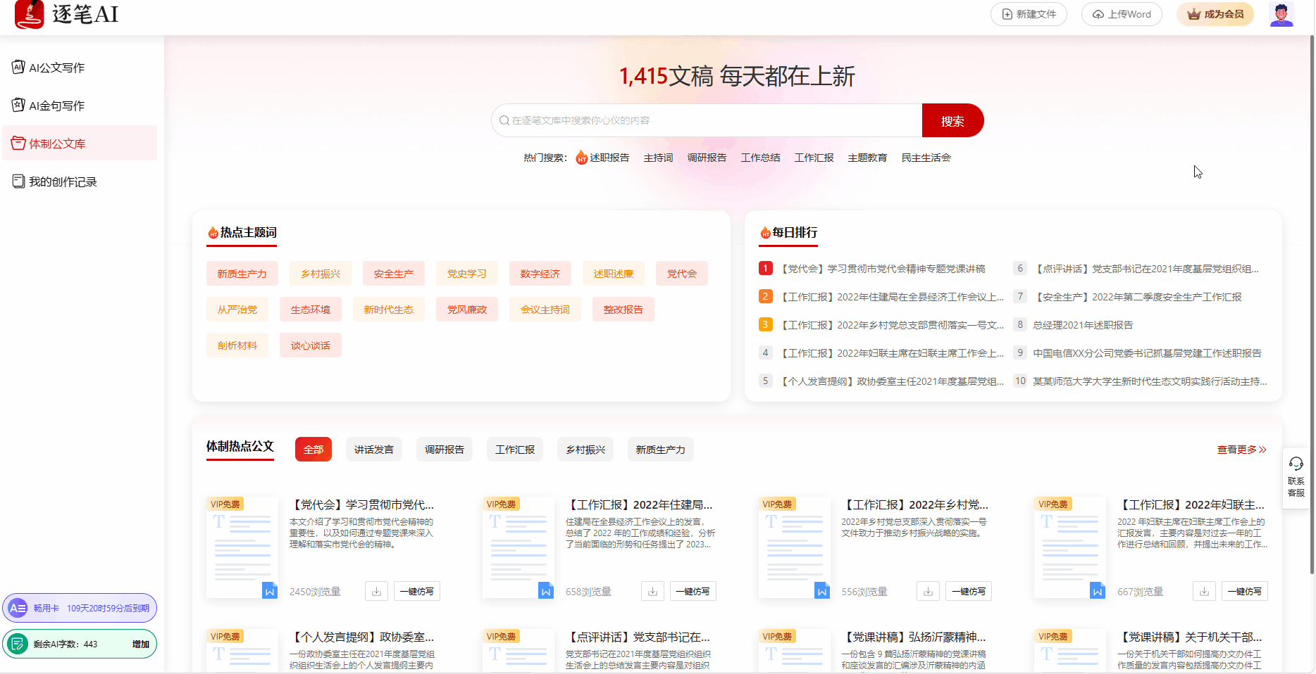 逐筆AI公文寫作
