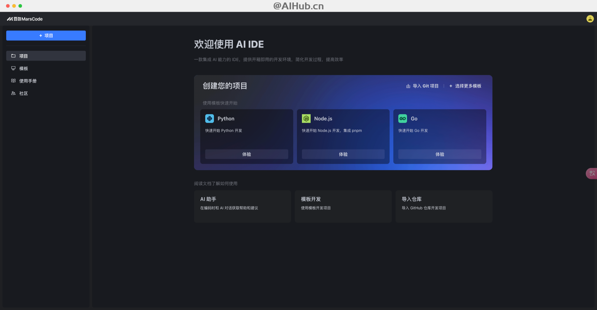 豆包MarsCode-字節跳動推出的免費AI編程助手