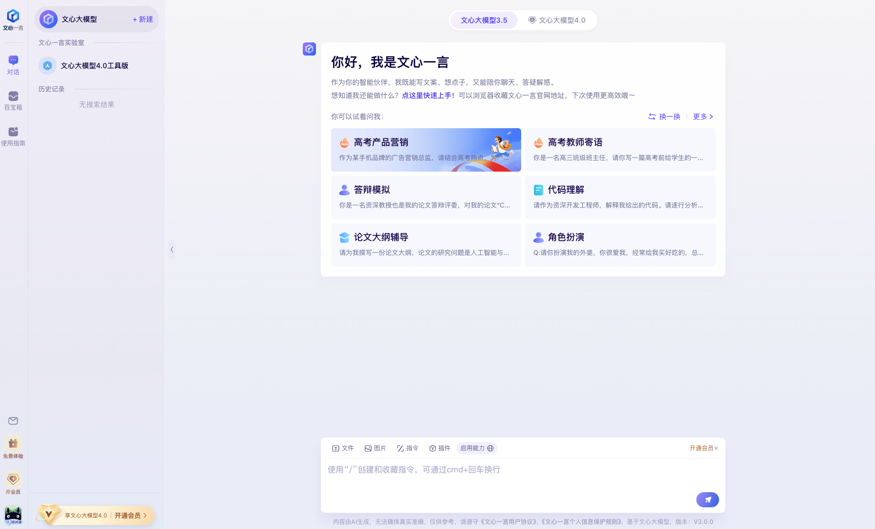 文心一言:百度推出的AI聊天機(jī)器人