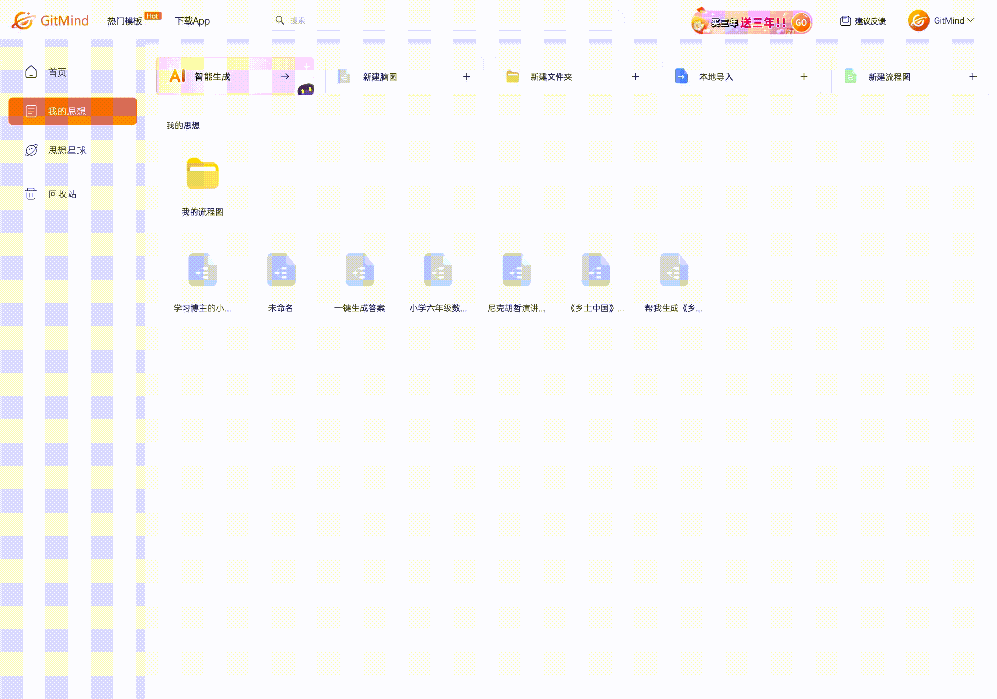 GitMind-簡潔專業的AI思維導圖工具
