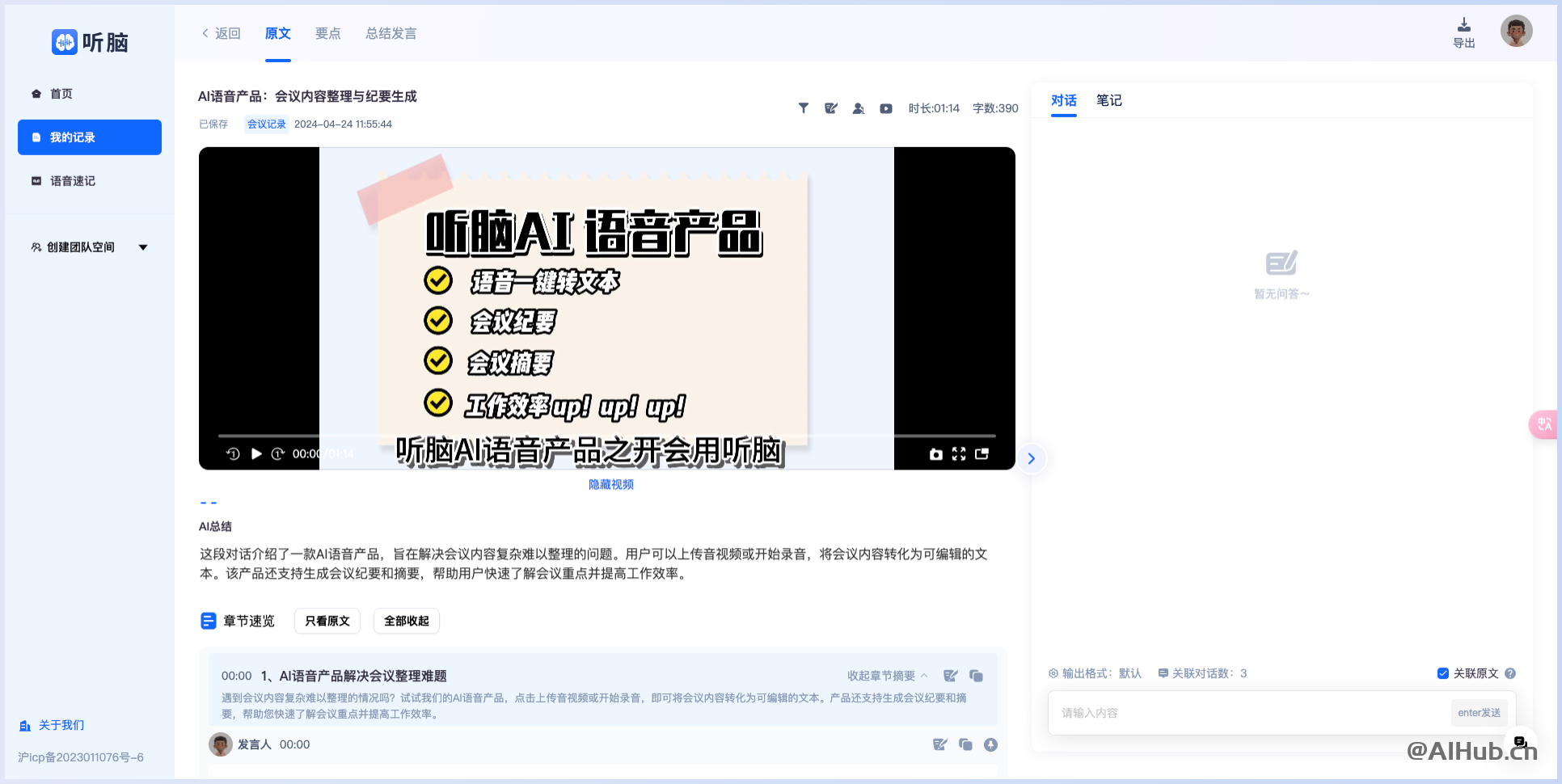 聽腦AI-你的AI智能語音助手,免費錄音轉文字,AI智能總結