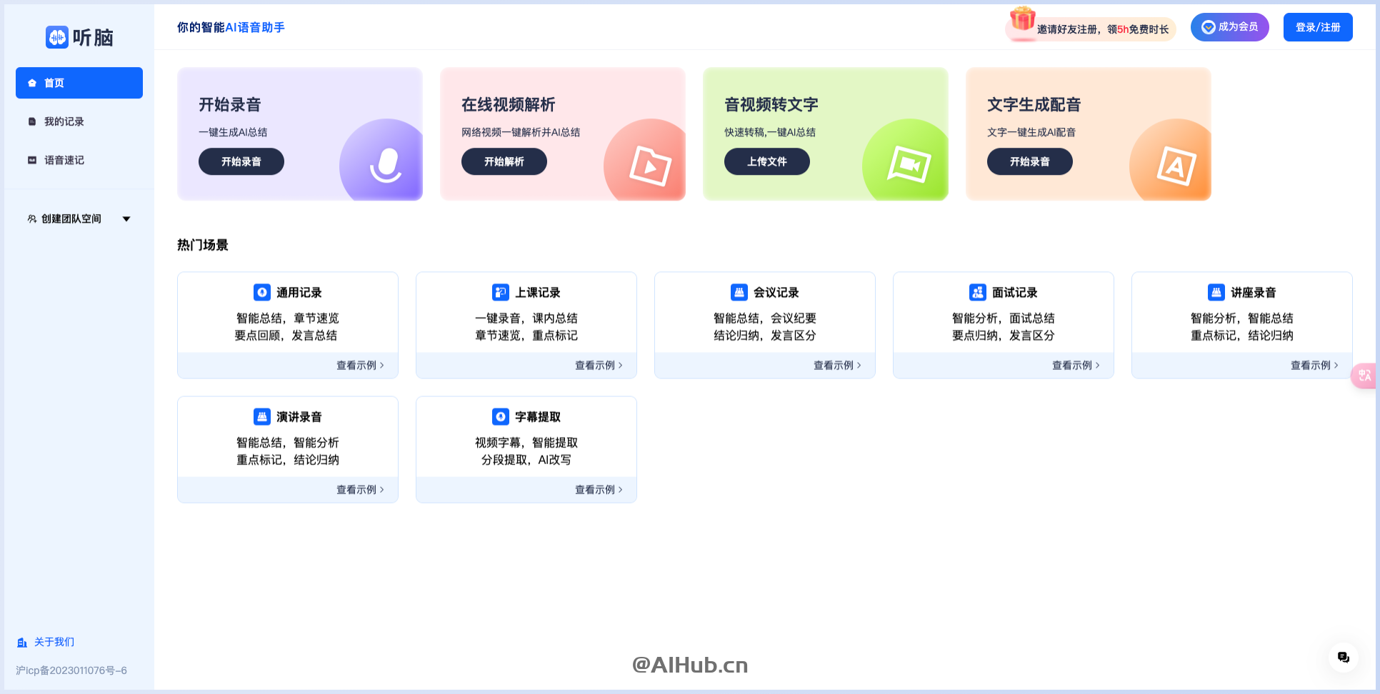 聽腦AI-你的AI智能語音助手,免費錄音轉文字,AI智能總結