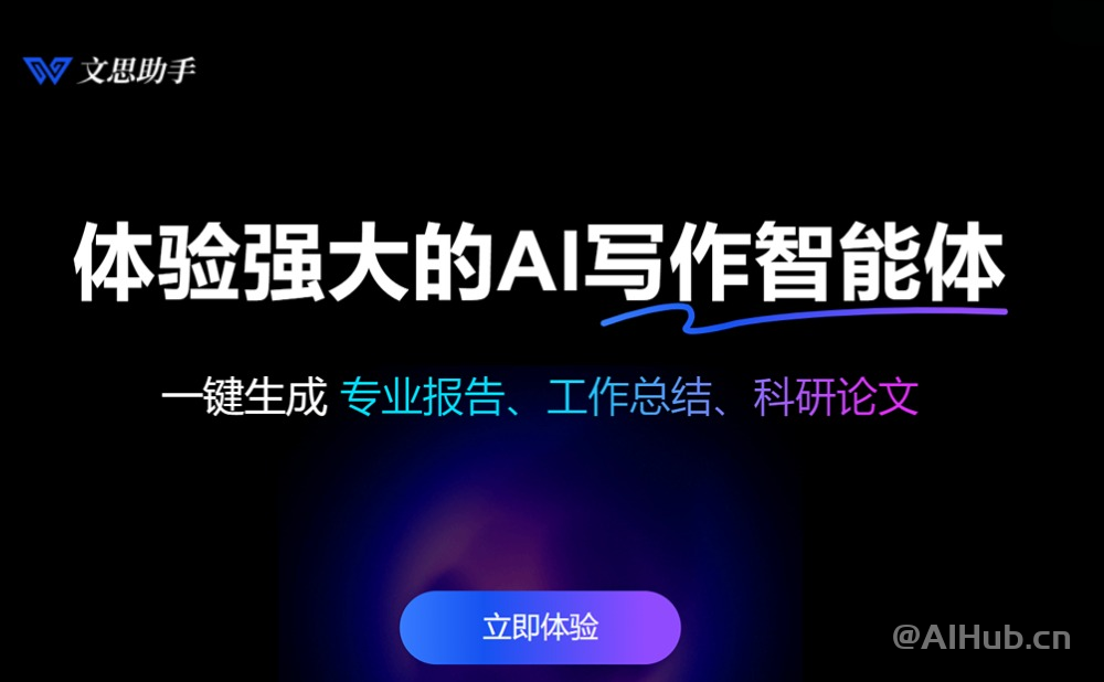 文思助手-蘇噠智能推出的AI寫作工具