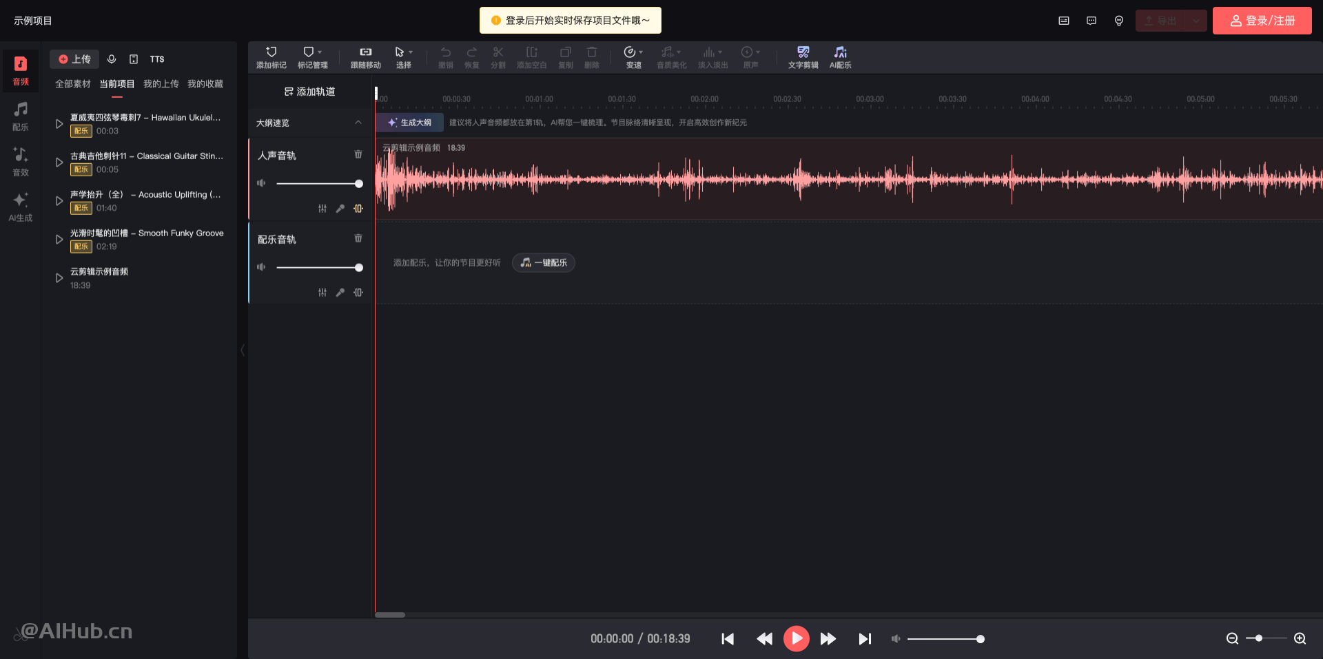 音剪:喜馬拉雅推出的一站式AI音頻創作平臺