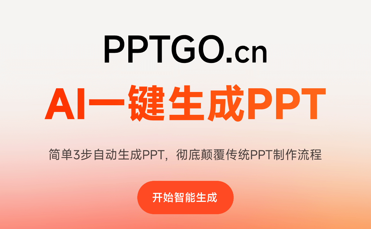 pptgo