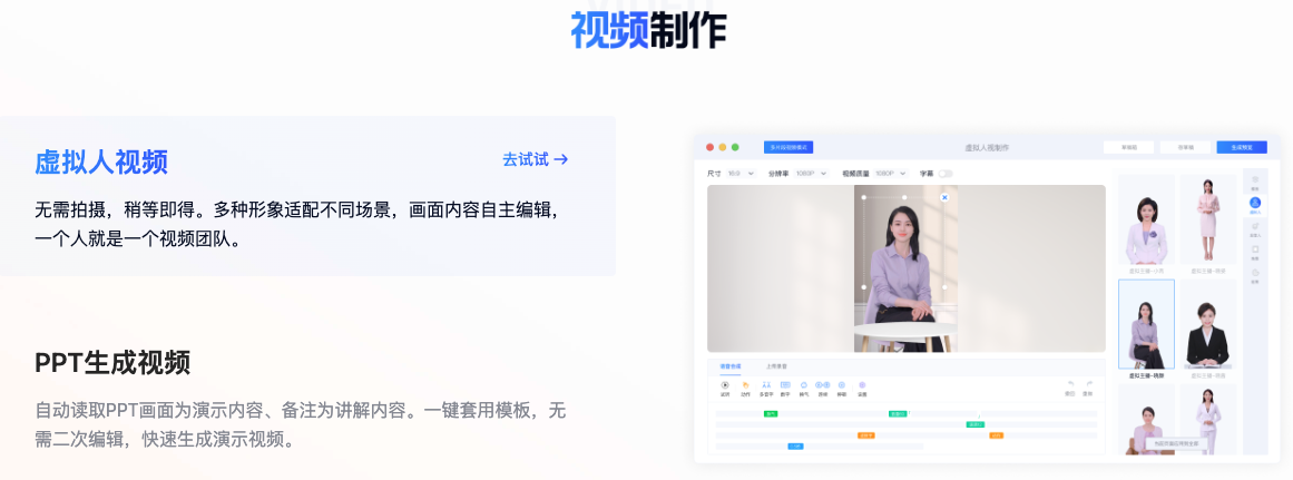訊飛智作-一站式AI音視頻生產平臺