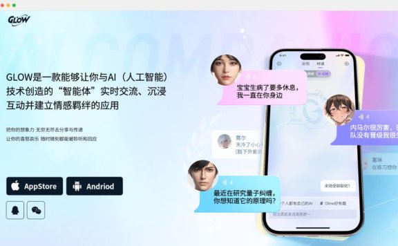 GLOW-AI情感陪伴聊天機器人社區