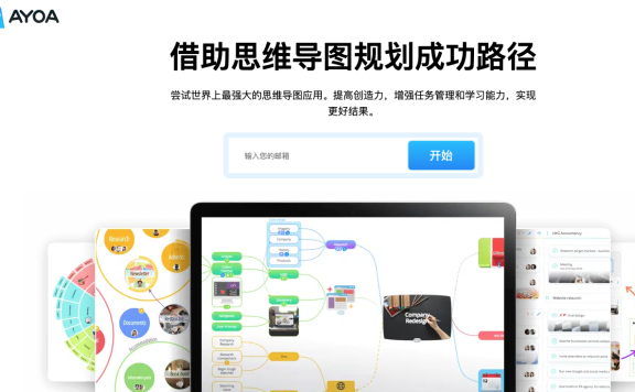 Ayoa-在線AI思維導圖工具