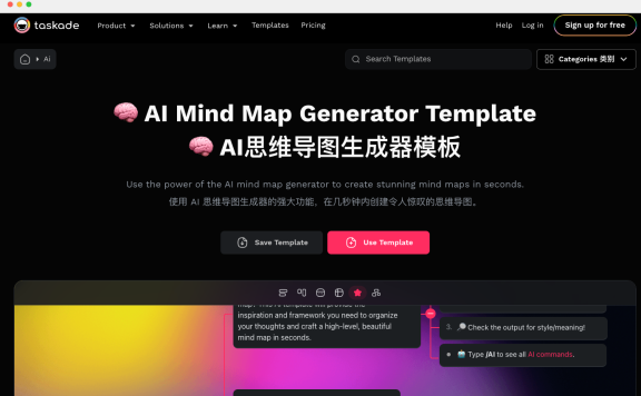 Taskade AI思維導圖自動生成工具