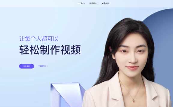 商湯如影-AI數字人生產平臺