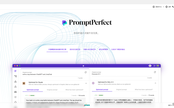 PromptPerfect-將你的提示詞提升到完美