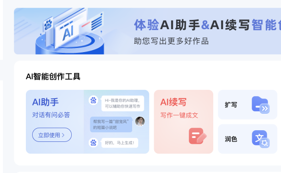 百度作家平臺-百度旗下免費AI小說寫作工具