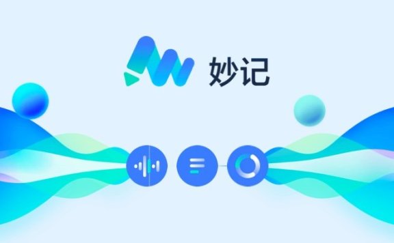 飛書妙記：智能會議紀要，快捷語音識別轉文字