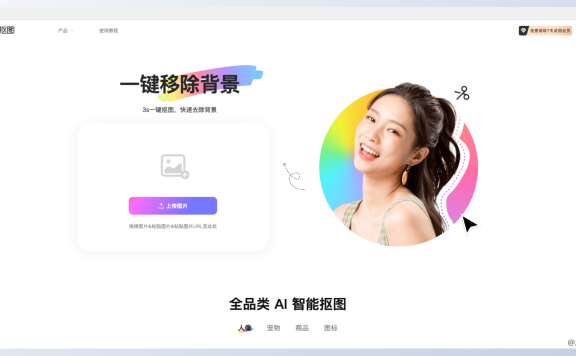 美圖摳圖-美圖旗下一鍵摳圖AI工具