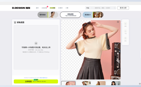 頑兔摳圖-阿里巴巴旗下一鍵去除圖像背景的AI工具