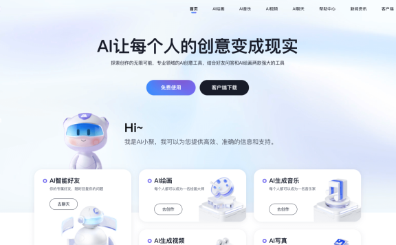 AI小聚-你的AI寫作繪畫助手