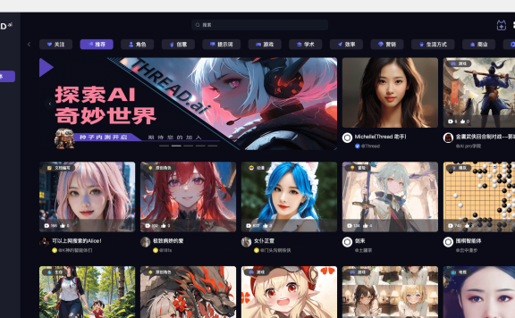 THREAD.ai-AI智能體(Agent)創作者社區