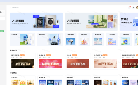 羚瓏AI-京東推出的商品圖智能設(shè)計工具