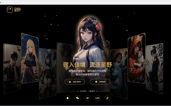 星野AI：創新的情感陪伴與AI社交體驗