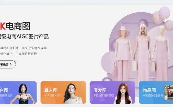 小K電商圖-一鍵生成高質量電商圖