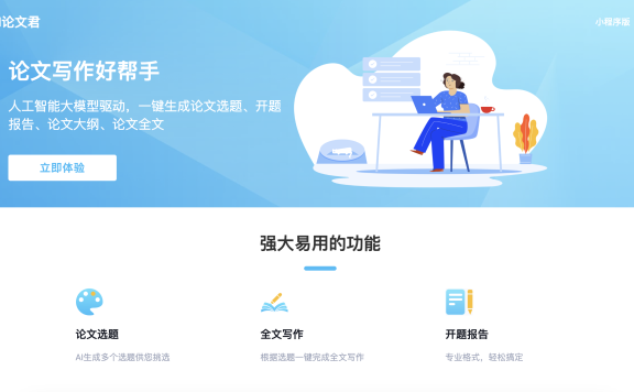 AI論文君-AI論文寫作幫手