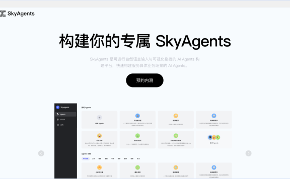 天工 SkyAgents-昆侖萬維旗下AI Agent 開發平臺