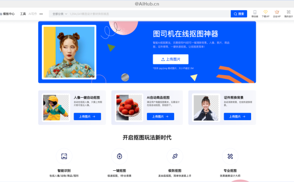 圖司機(jī)·在線摳圖神器