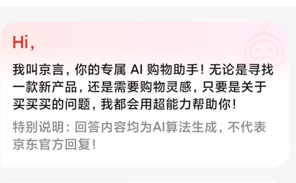 京言AI助手