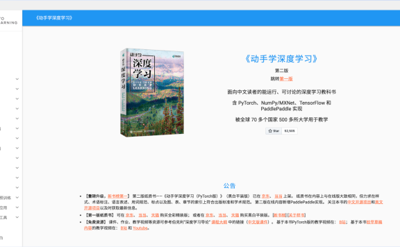 《動手學深度學習》