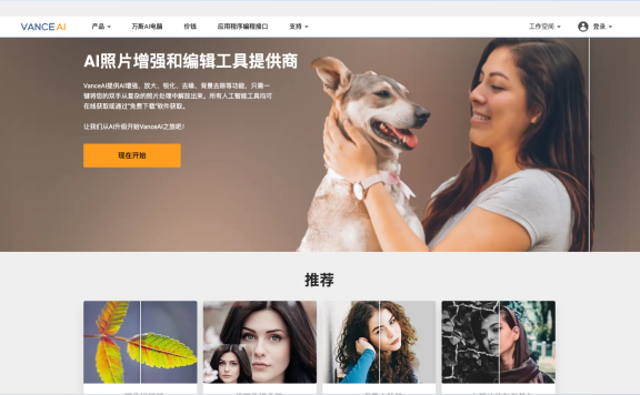 VanceAI-在線AI圖像處理工具