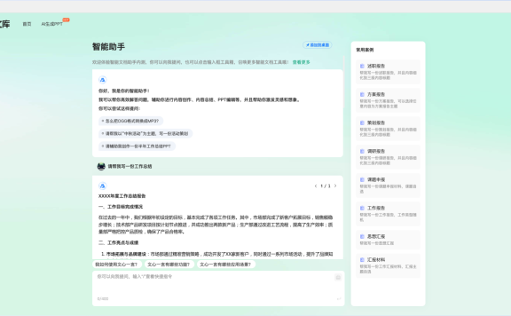 百度文庫AI助手-基于文心一言的一站式智能文檔助手