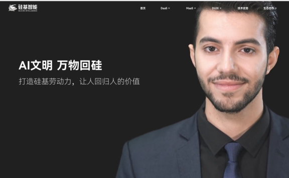 硅基智能-AI數字人服務平臺